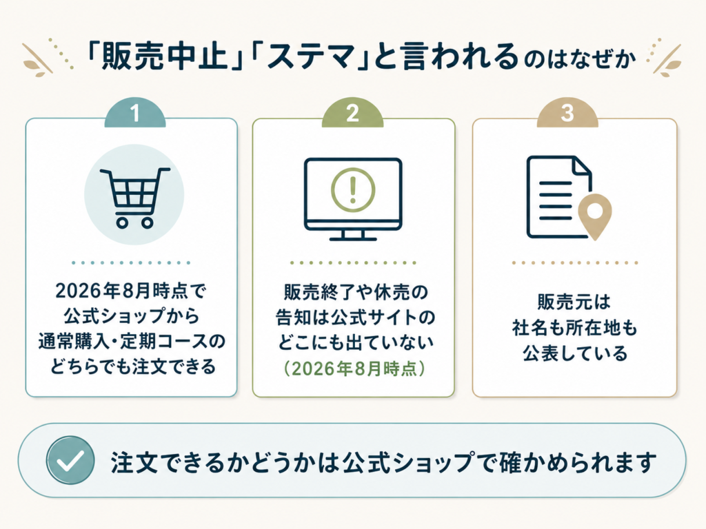 「販売中止」「ステマ」と言われるのはなぜか
